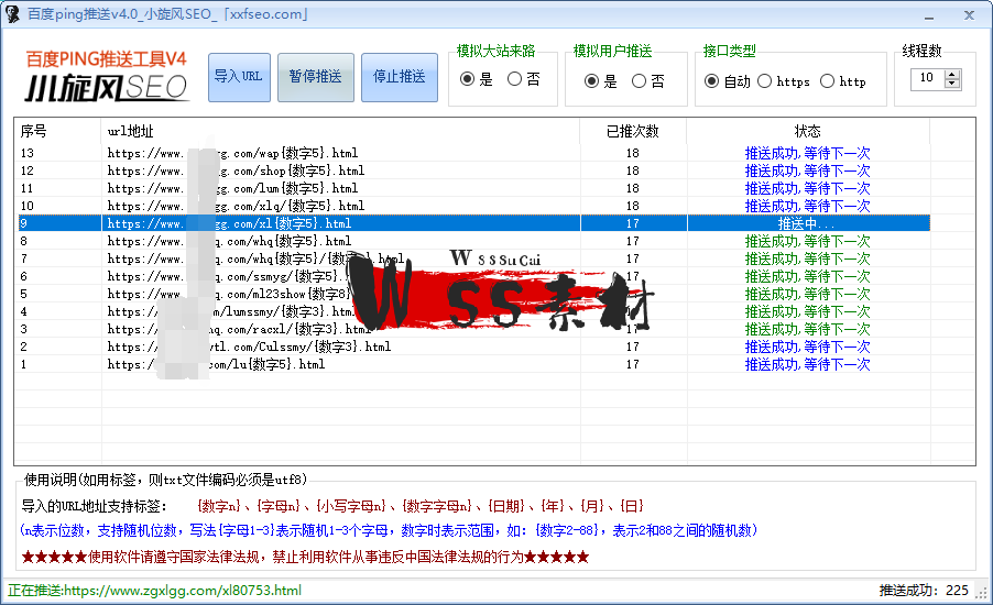 小旋风百度批量PING推送工具v4