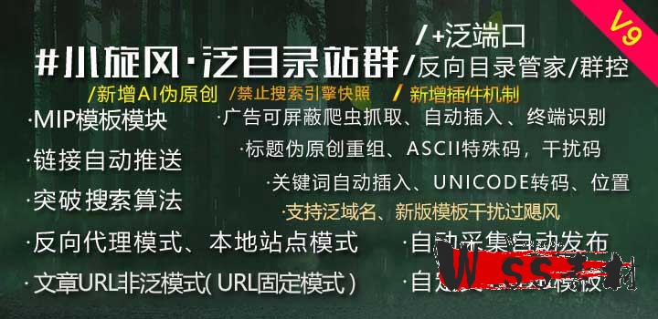 小旋风泛目录站群安装、反向代理操作教程