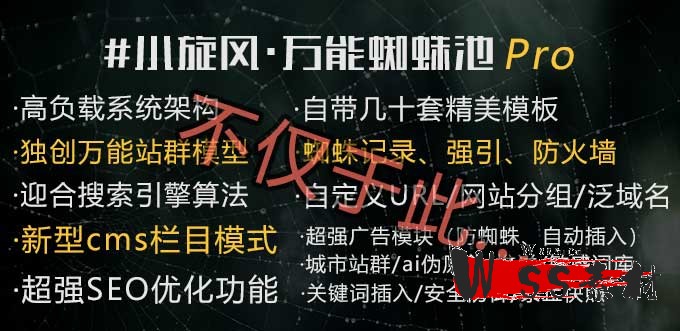 小旋风万能蜘蛛池Pro各项功能的操作演示