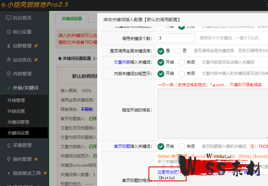 站群如何在标题和内容中插入随机关键词？